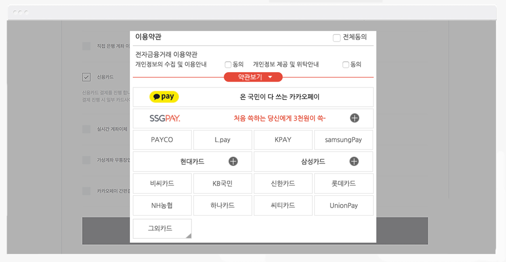 결제창 언어 설정 – 한국어 선택 화면