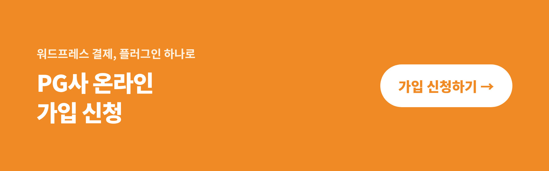 PG사 온라인 가입 신청