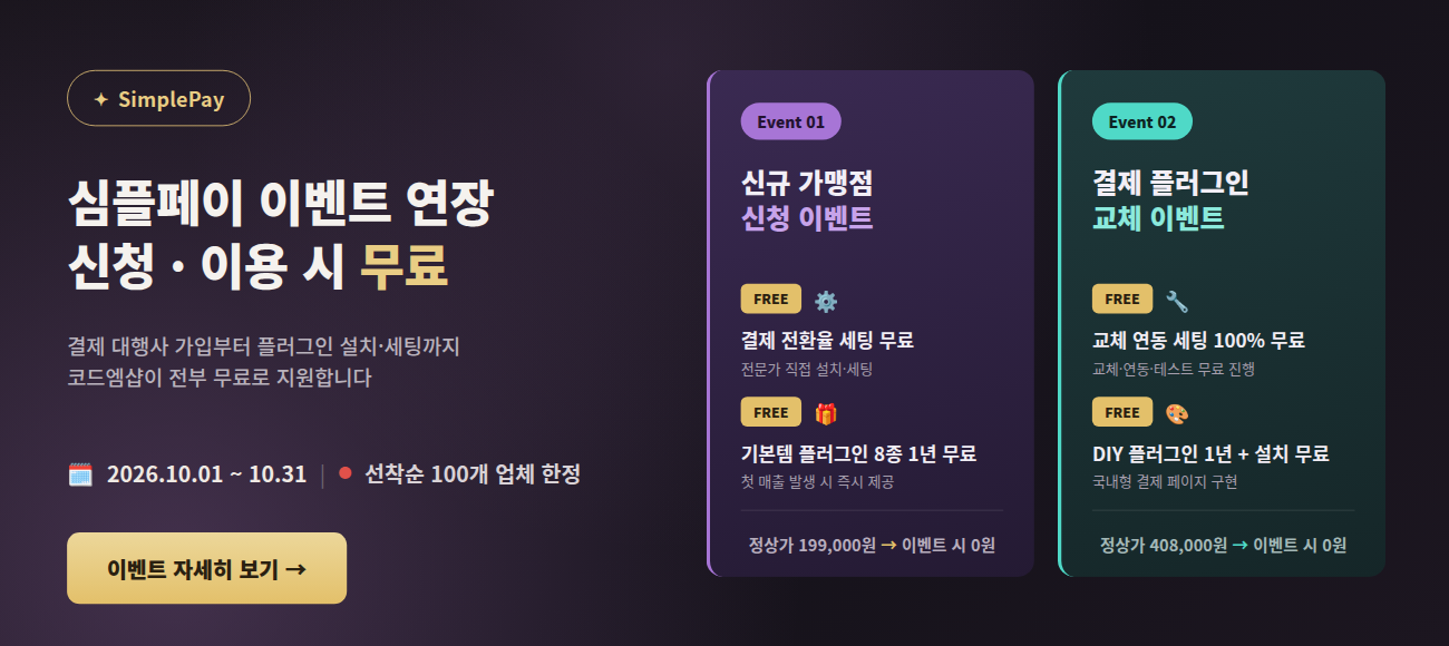 워드프레스 심플페이 이벤트
